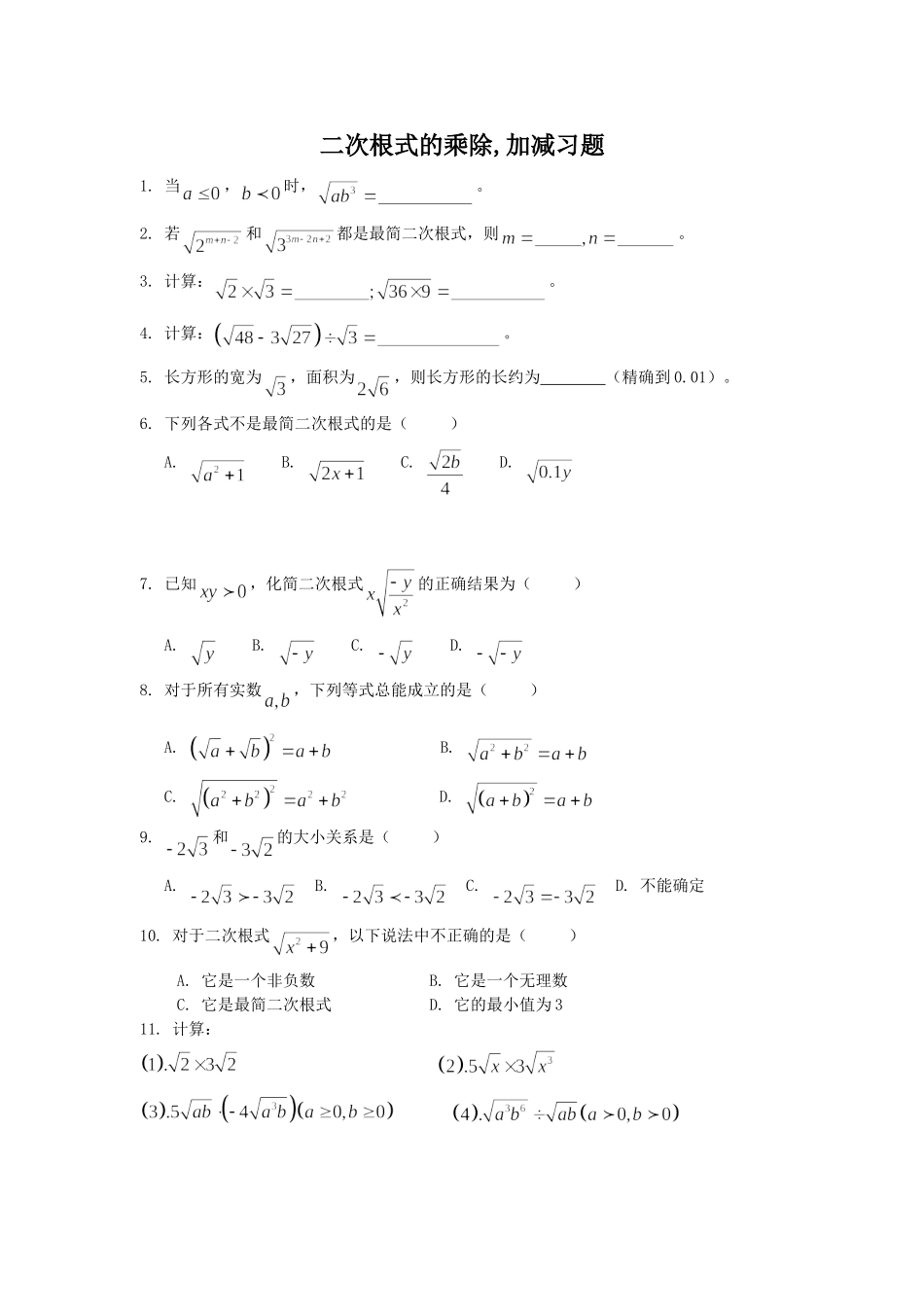 《二次根式的加减乘除》同步练习3.doc_第1页