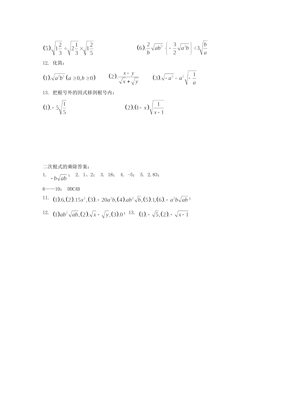 《二次根式的加减乘除》同步练习3.doc_第2页