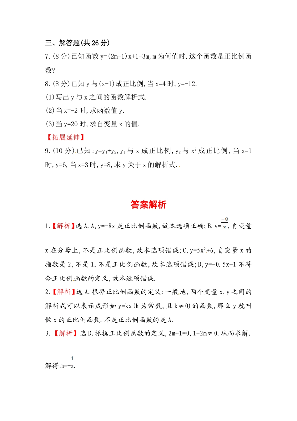 八年级数学下册知识点汇聚测试卷：正比例函数初级测试（含详解）.doc_第2页