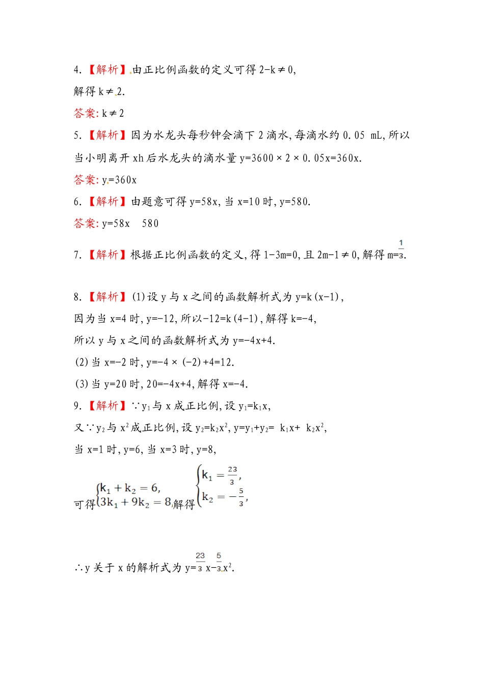 八年级数学下册知识点汇聚测试卷：正比例函数初级测试（含详解）.doc_第3页