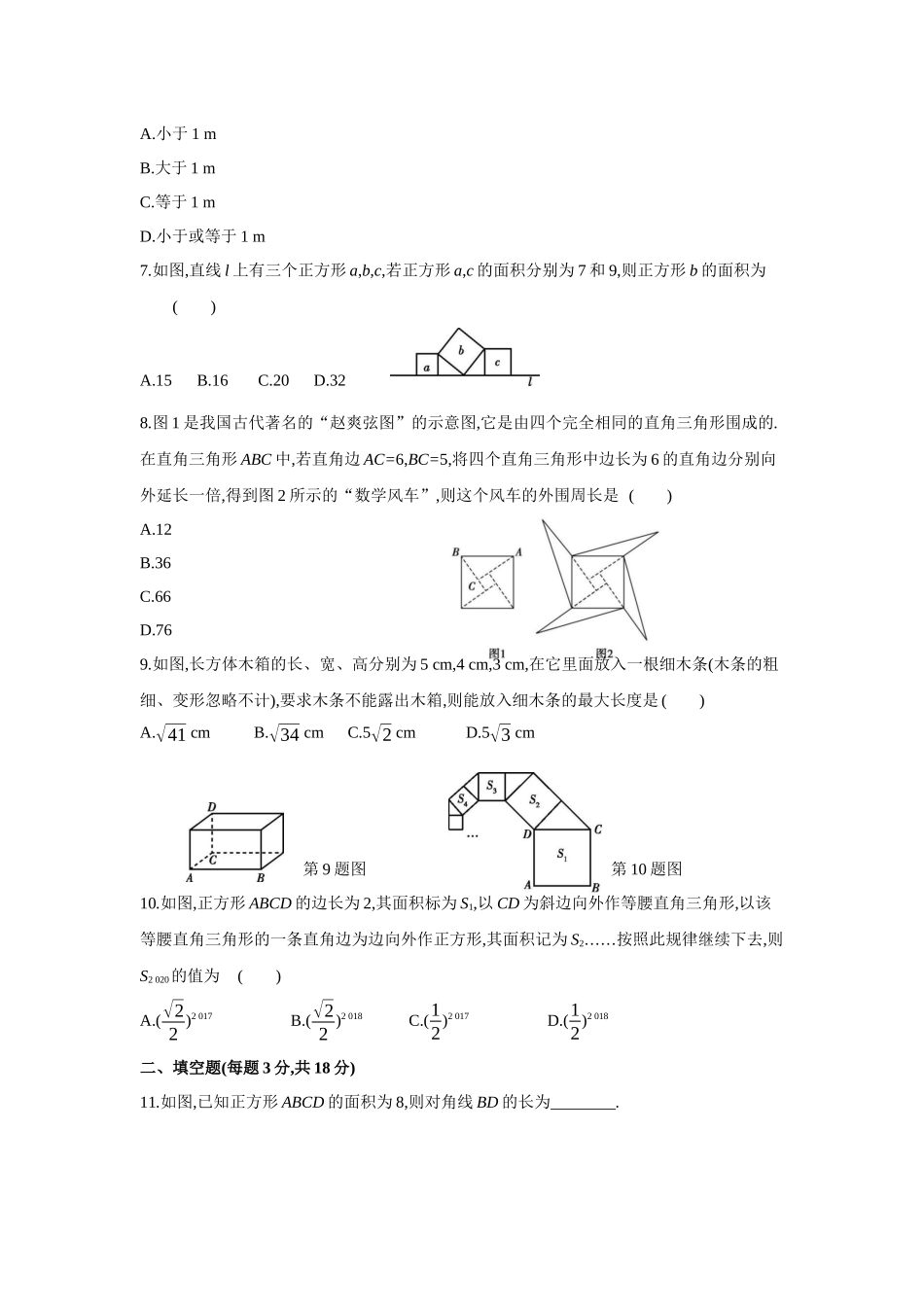 第十七章勾股定理-2020-2021学年八年级数学下册单元能力提升检测（人教版）(28054209).docx_第2页