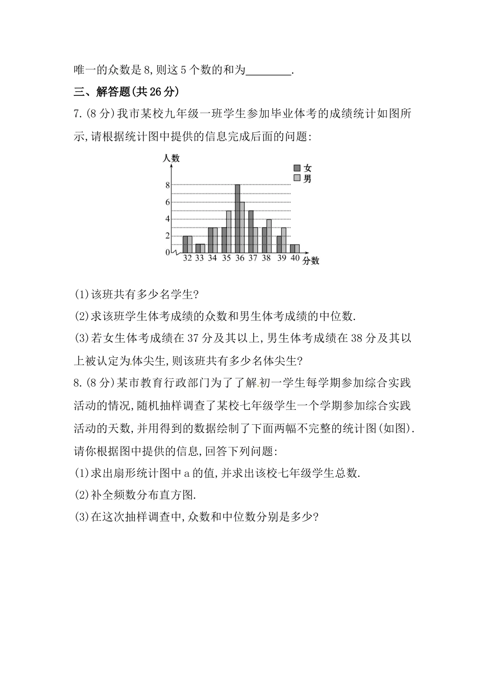 八年级数学下册知识点汇聚测试卷：中位数和众数初级测试（含详解）.doc_第2页