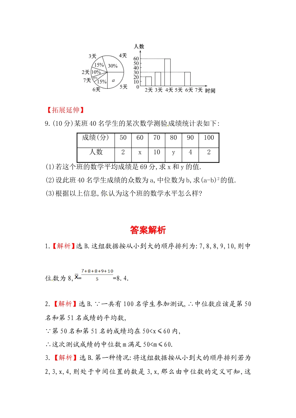 八年级数学下册知识点汇聚测试卷：中位数和众数初级测试（含详解）.doc_第3页