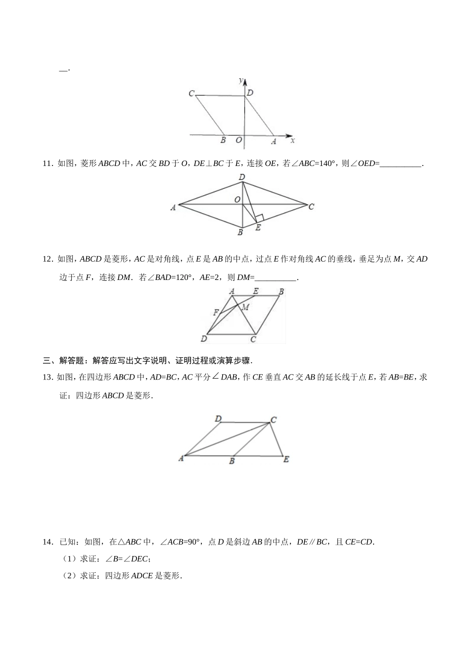 18.2.2 菱形-八年级数学人教版（下册）（原卷版）.doc_第3页