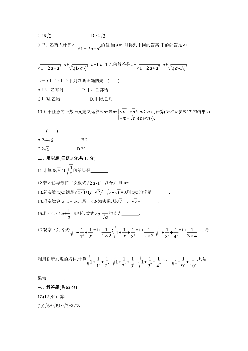 第十六章二次根式-2020-2021学年八年级数学下册单元能力提升检测（人教版）(28054189).docx_第2页