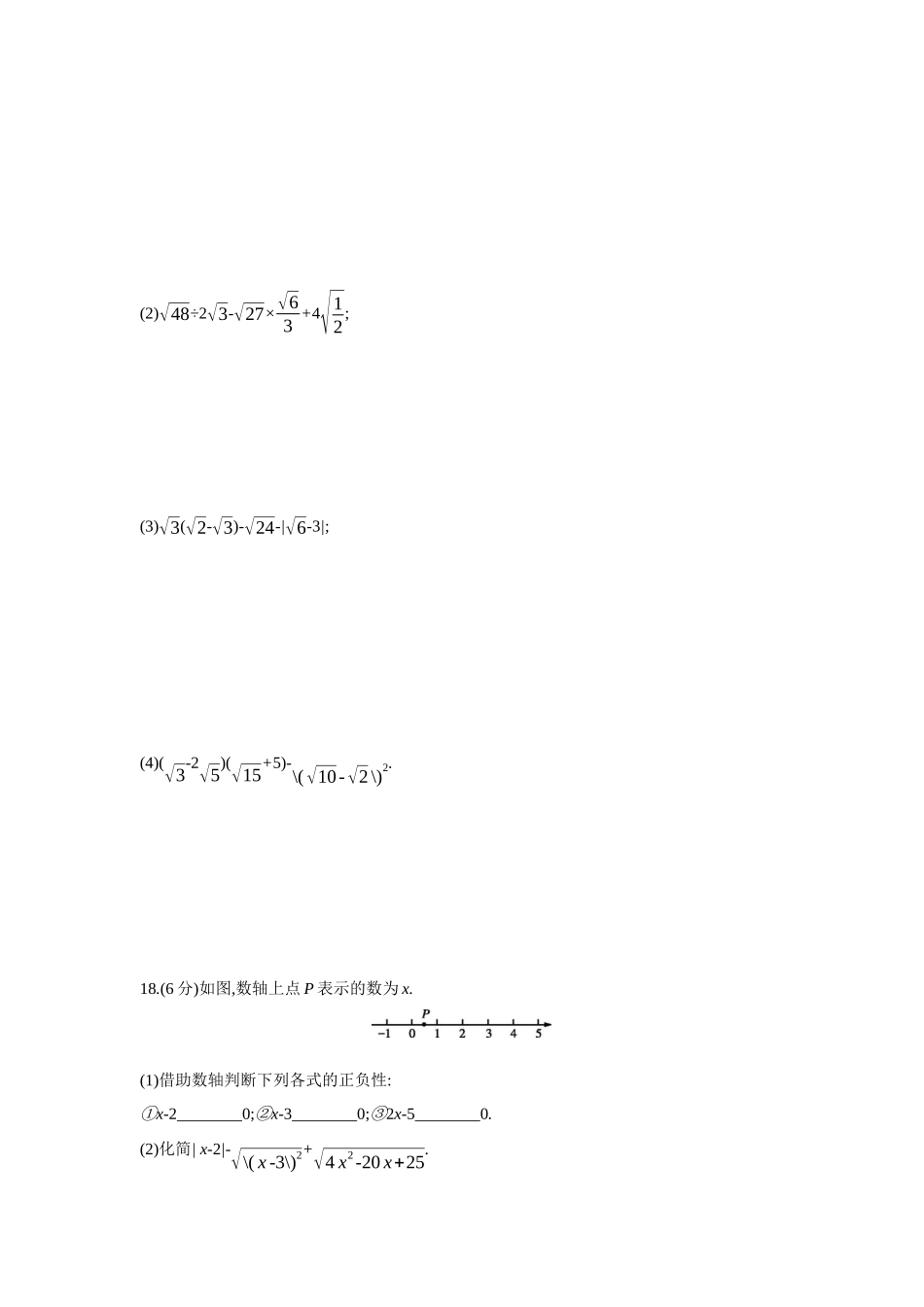 第十六章二次根式-2020-2021学年八年级数学下册单元能力提升检测（人教版）(28054189).docx_第3页