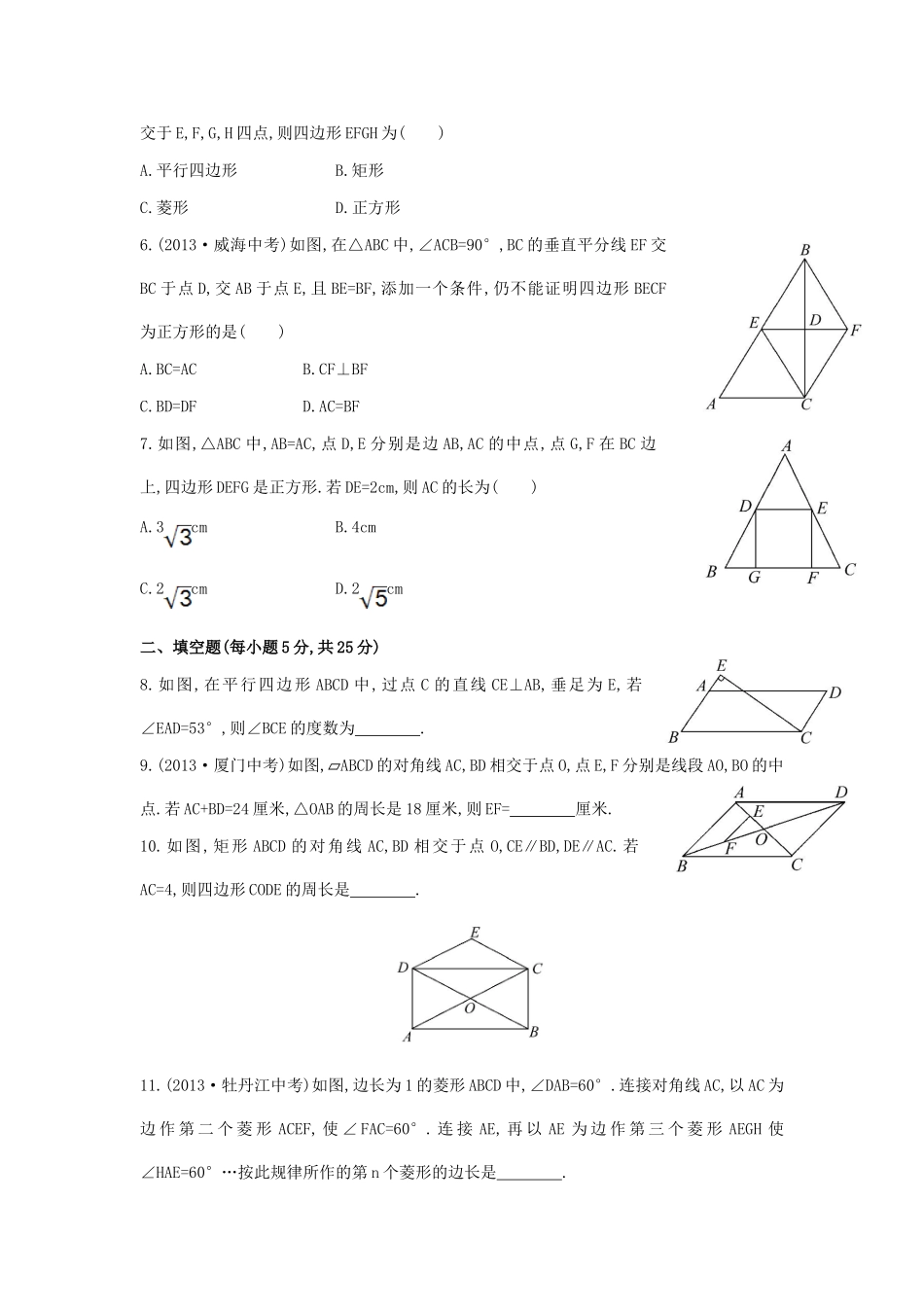 八年级数学下册 第18章 平行四边形单元综合检测（三）（新版）新人教版.doc_第2页