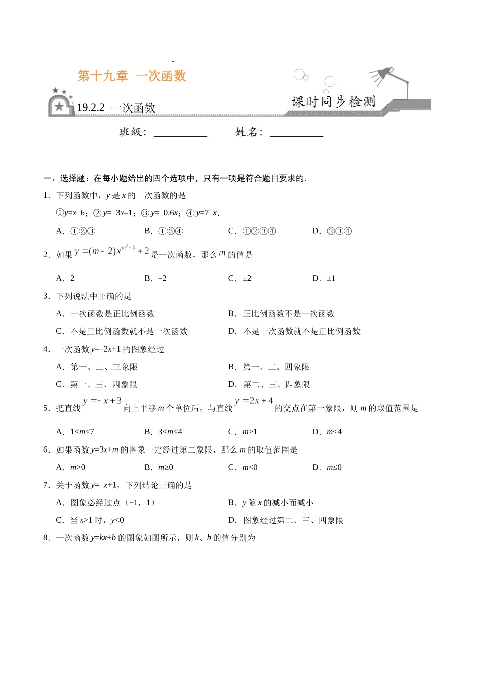 19.2.2 一次函数-八年级数学人教版（原卷版）.docx_第1页