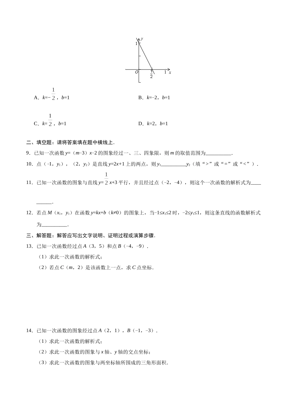 19.2.2 一次函数-八年级数学人教版（原卷版）.docx_第2页
