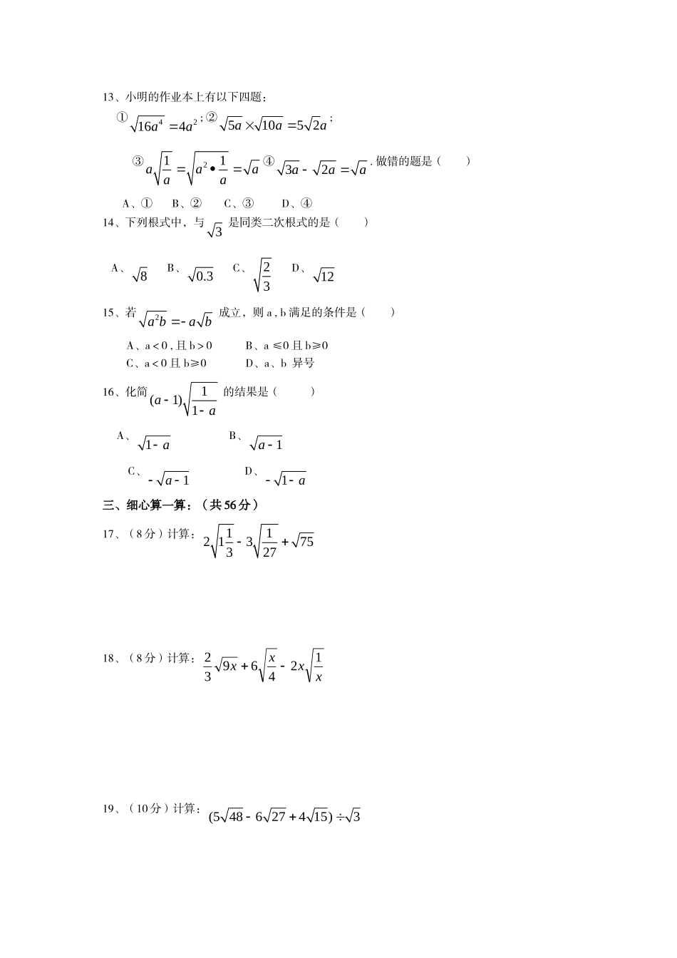 新人教版八年级下册第16章 二次根式 单元测试试卷（A卷）.doc_第2页