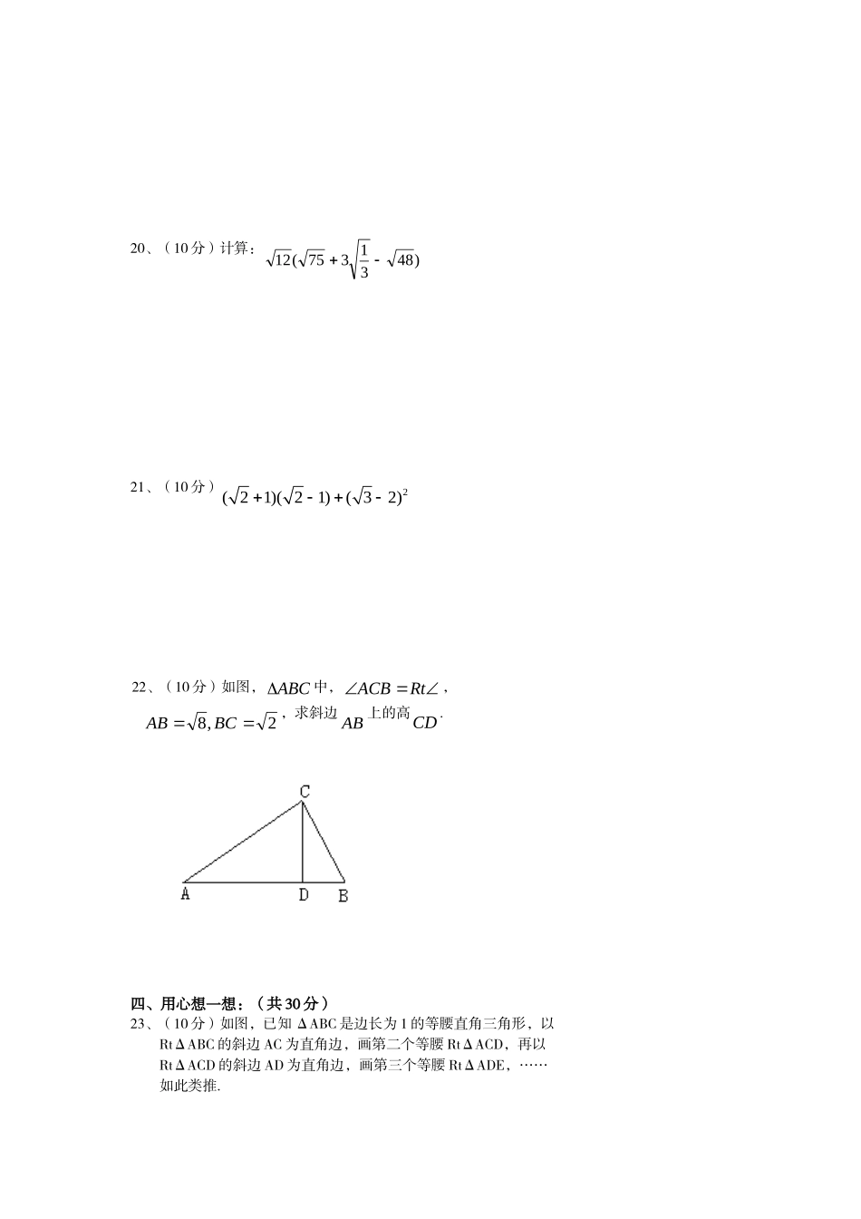 新人教版八年级下册第16章 二次根式 单元测试试卷（A卷）.doc_第3页