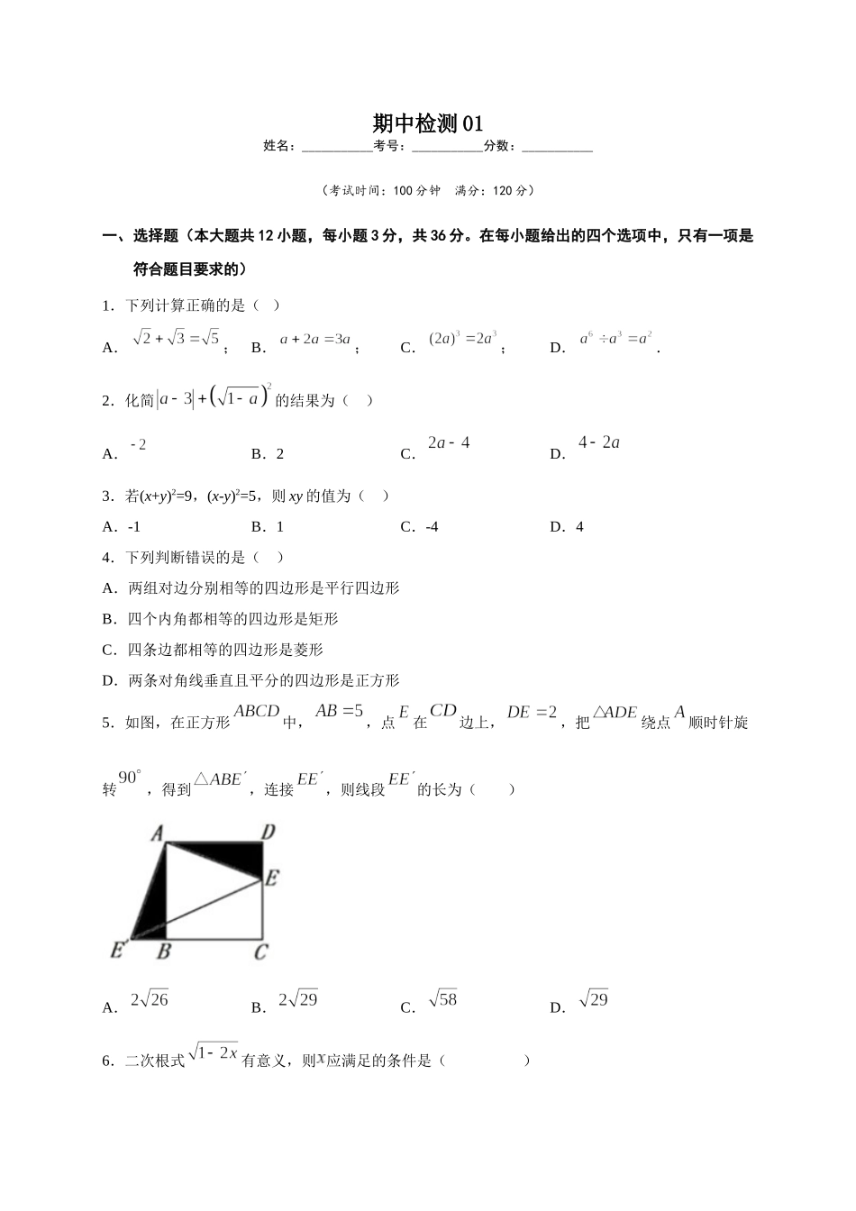 学易金卷：2020-2021学年八年级数学下学期期中测试卷（人教版）01（原卷版）.doc_第1页