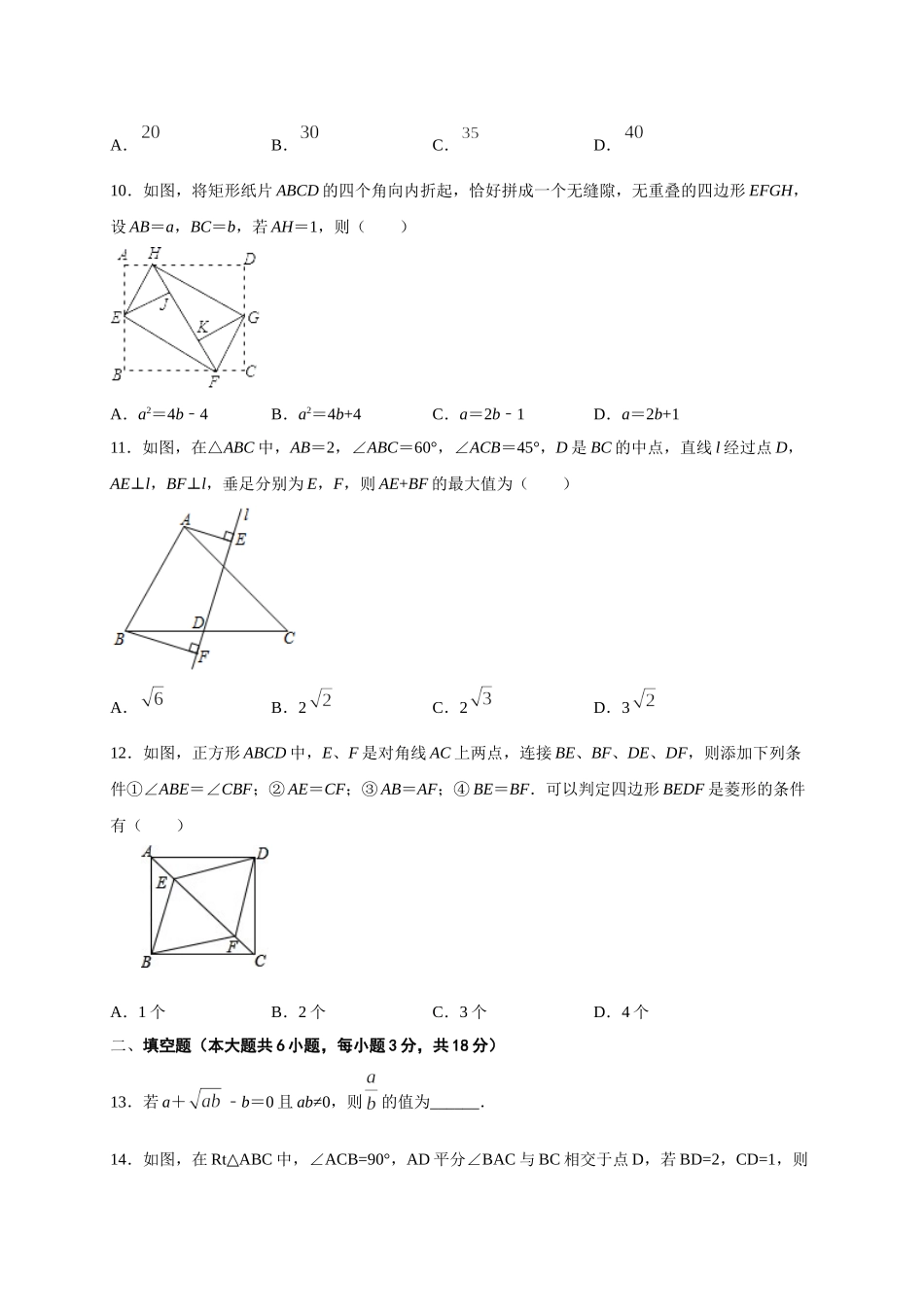 学易金卷：2020-2021学年八年级数学下学期期中测试卷（人教版）01（原卷版）.doc_第3页