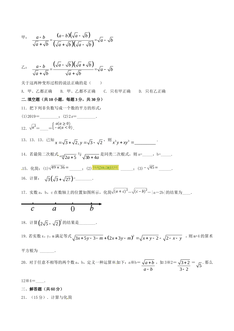 第16章 二次根式（A卷）.doc_第2页