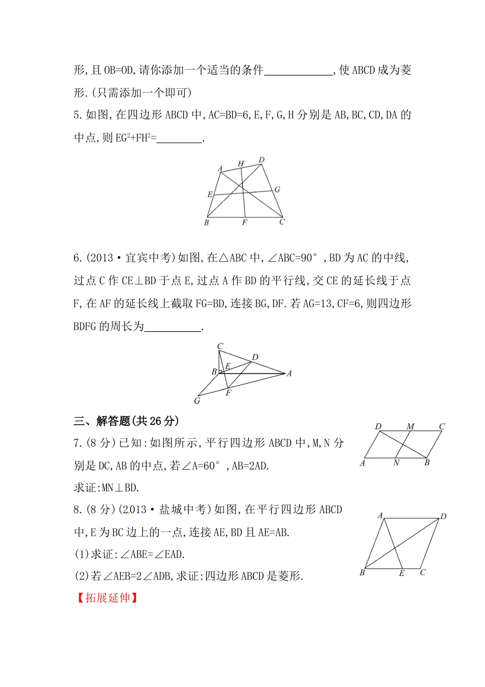 八年级数学下册知识点汇聚测试卷：菱形深入测试（含详解）.doc_第2页