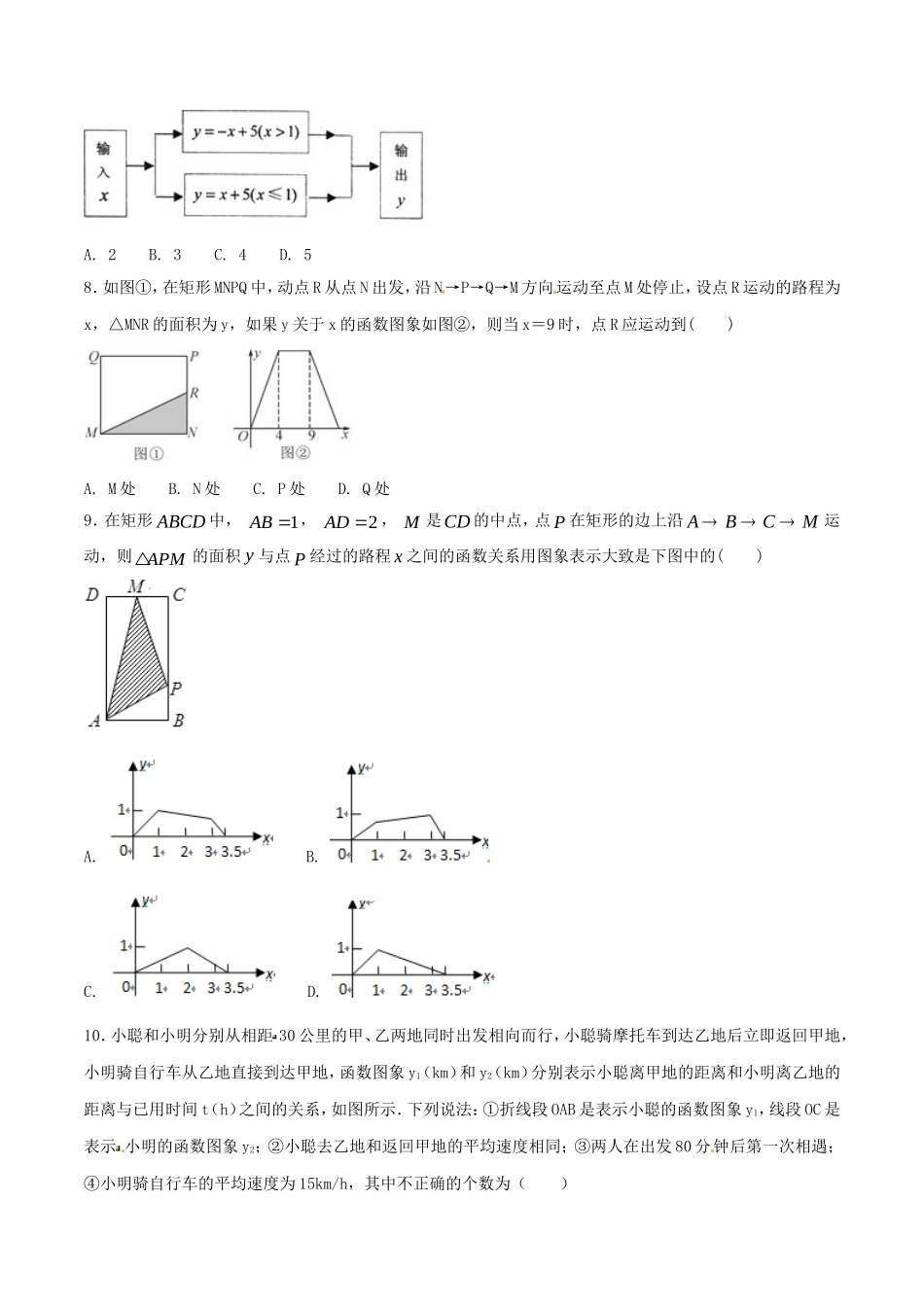 第19章 一次函数（B卷）.doc_第2页