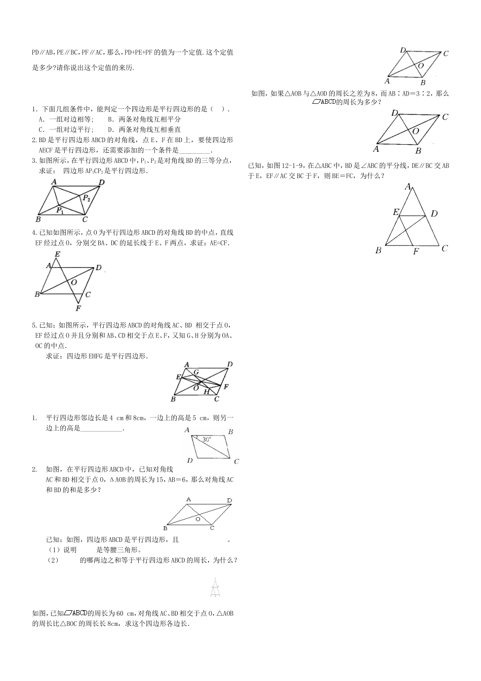 19.1平行四边形的判定练习题.doc_第2页