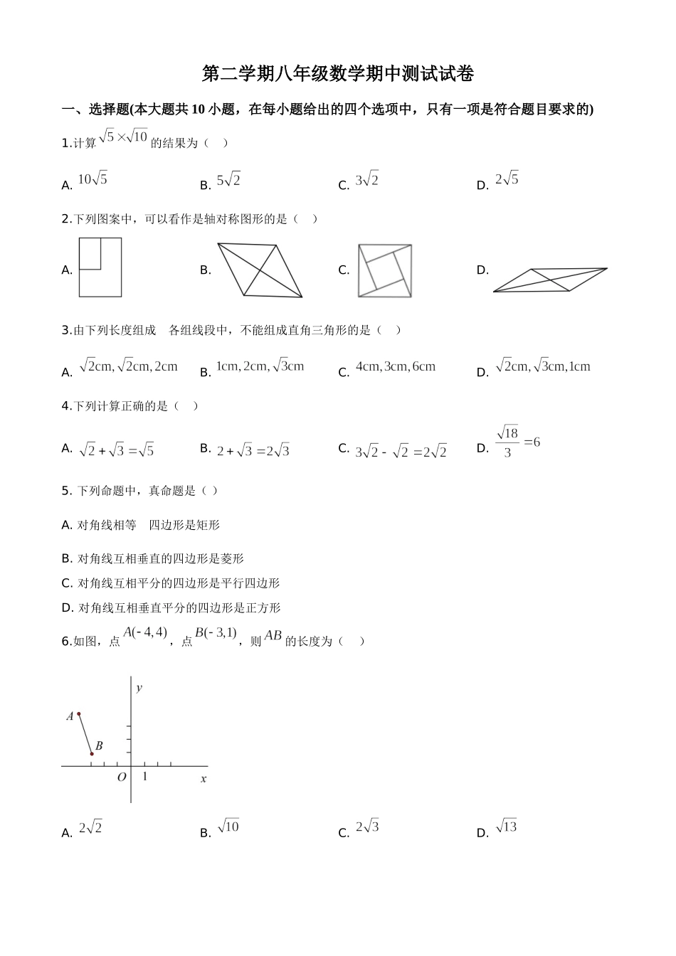 09 【人教版】八年级下期中数学试卷（含答案）.doc_第1页