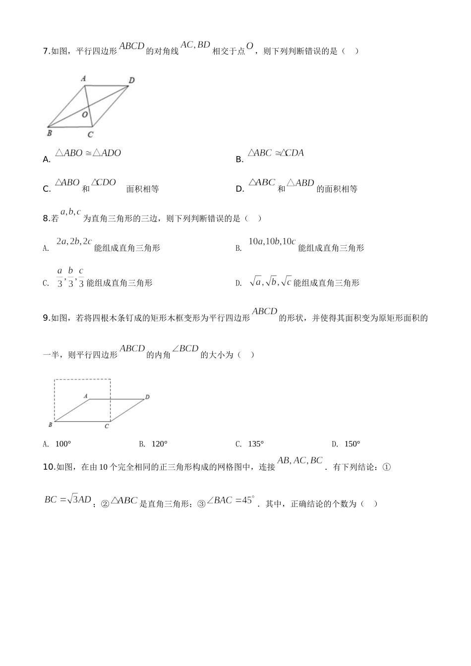 09 【人教版】八年级下期中数学试卷（含答案）.doc_第2页