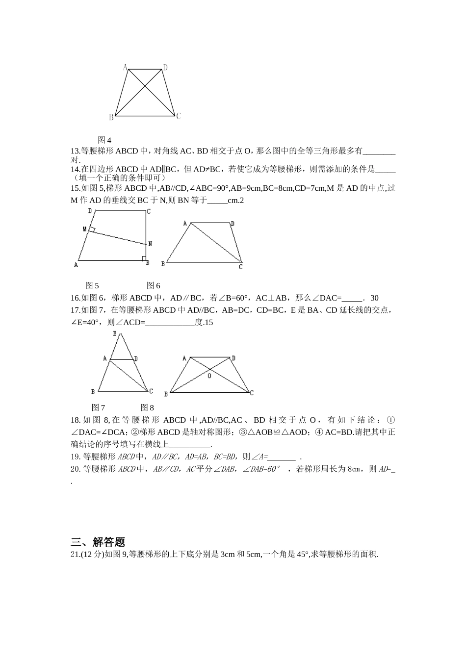 19.3梯形同步测试题.doc_第2页