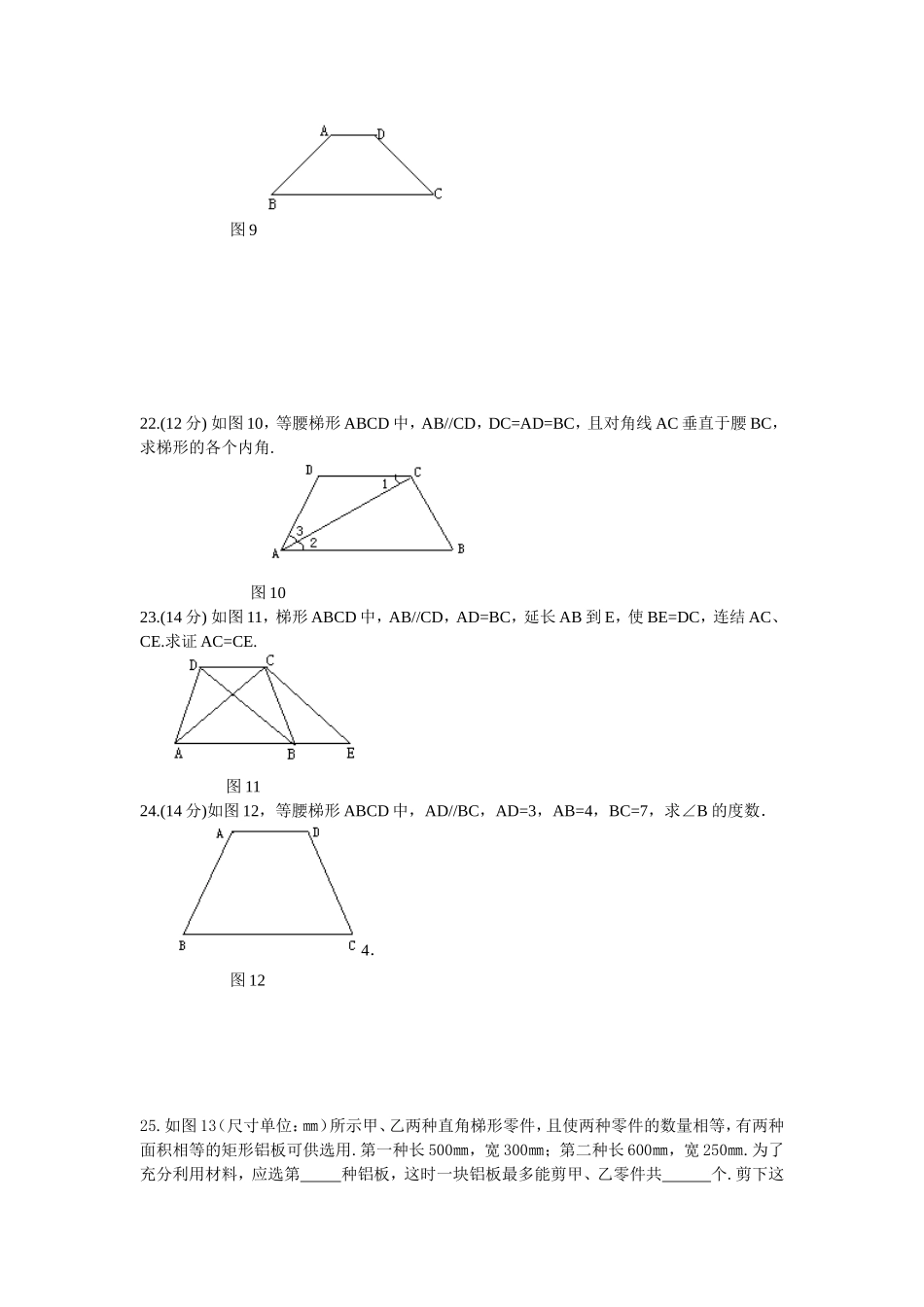 19.3梯形同步测试题.doc_第3页