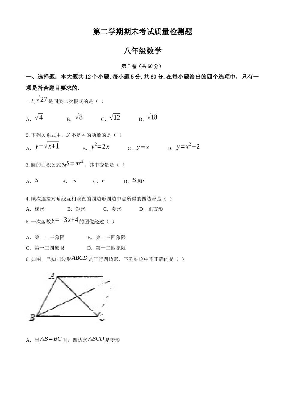 07 【人教版】八年级下期末数学试卷（含答案）.docx_第1页