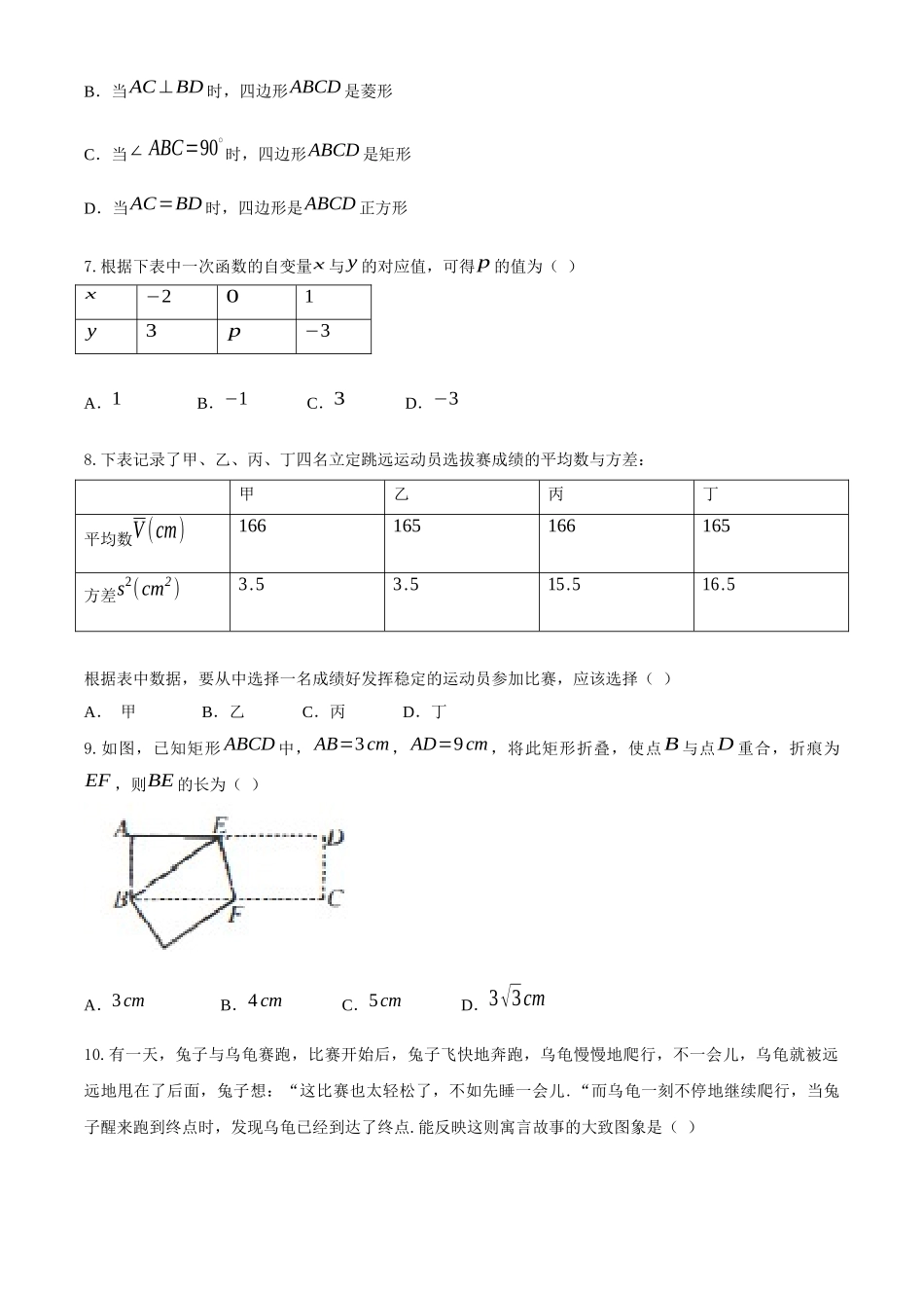 07 【人教版】八年级下期末数学试卷（含答案）.docx_第2页