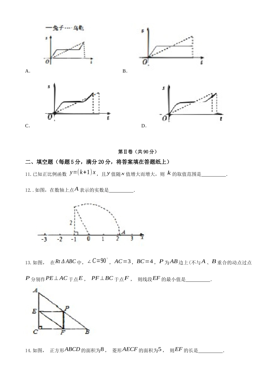 07 【人教版】八年级下期末数学试卷（含答案）.docx_第3页