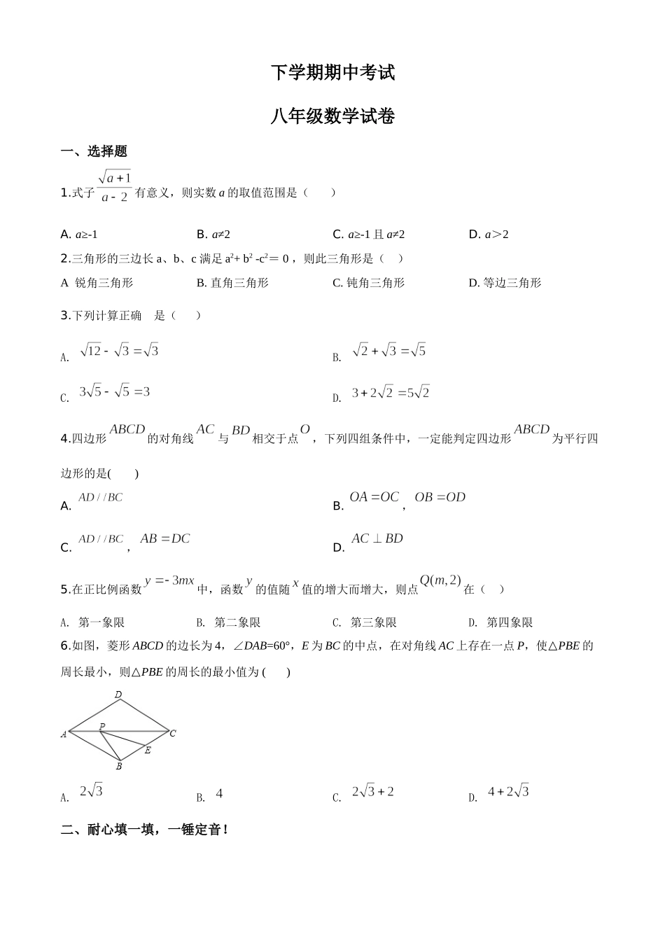 05 【人教版】八年级下期中数学试卷（含答案）.doc_第1页