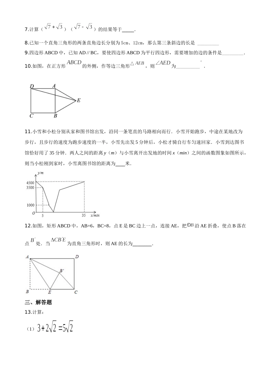 05 【人教版】八年级下期中数学试卷（含答案）.doc_第2页