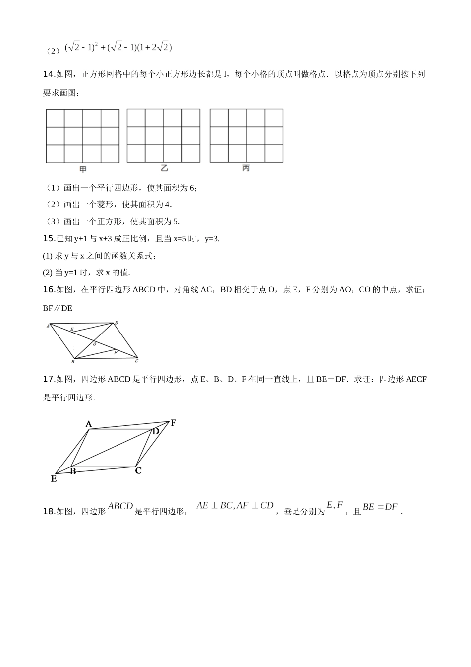 05 【人教版】八年级下期中数学试卷（含答案）.doc_第3页