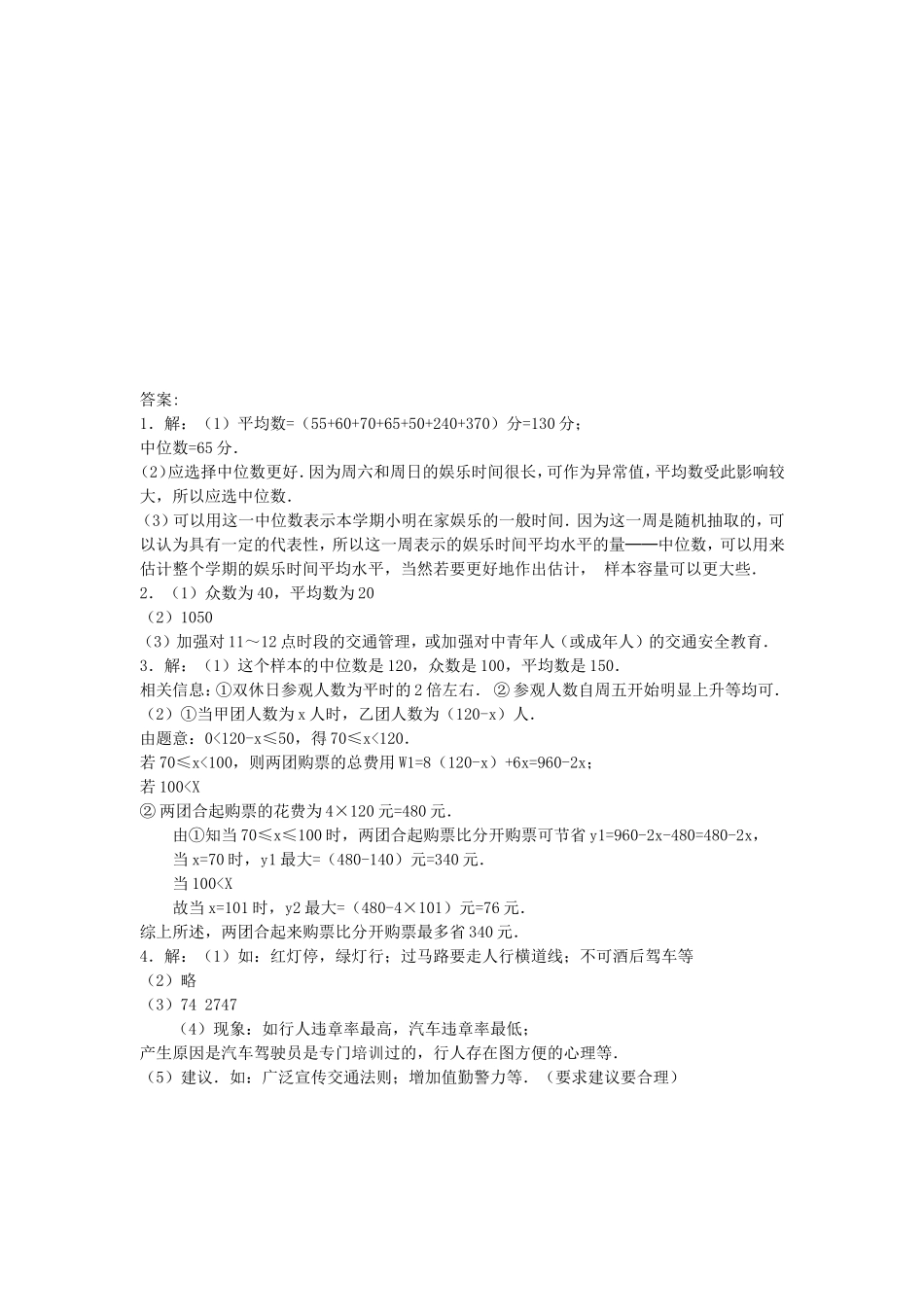 20.3 体质健康测试中的数据分析同步练习.doc_第3页