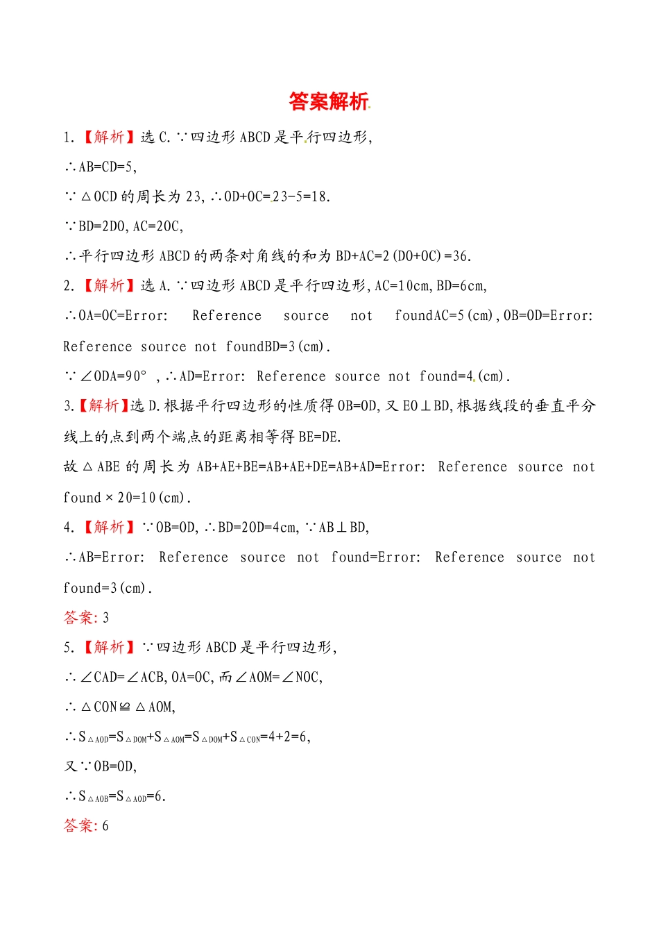 《平行四边形的性质》提高测试卷及答案.doc_第3页