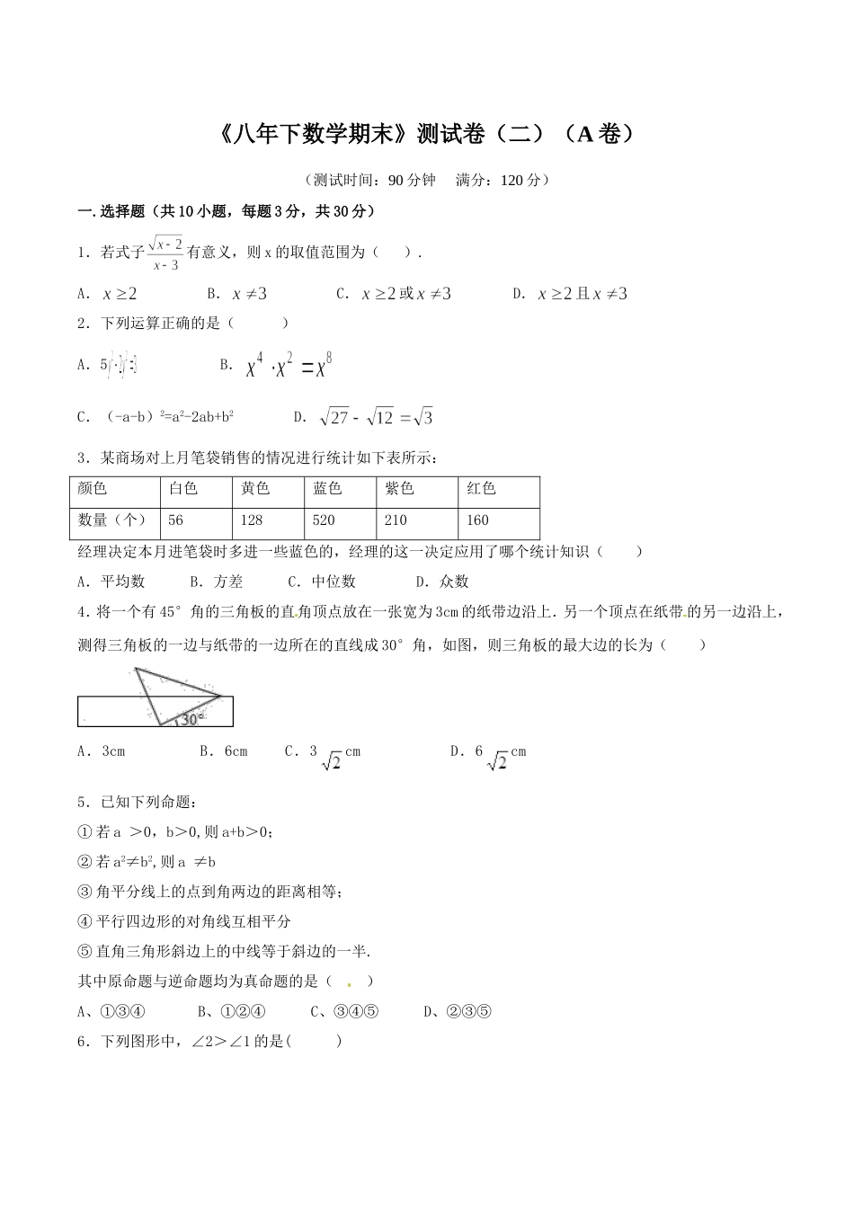 期末测试卷02（A卷）.doc_第1页