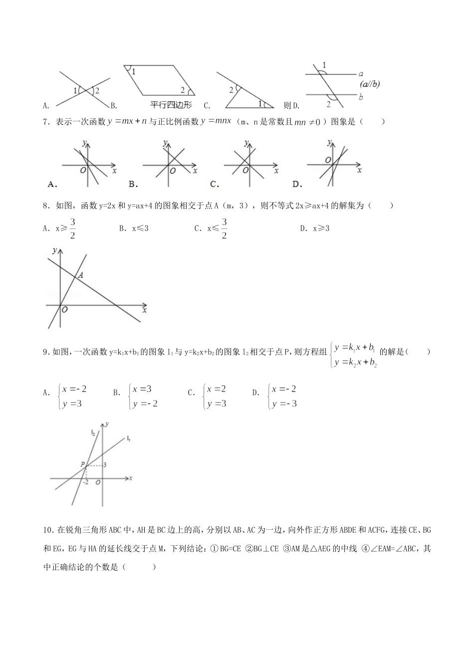 期末测试卷02（A卷）.doc_第2页