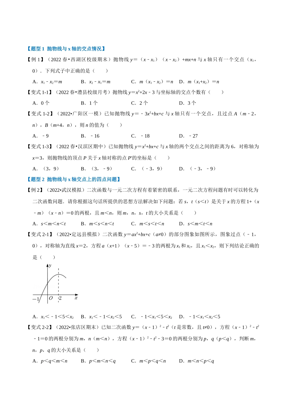 专题22.4 二次函数与一元二次方程【六大题型】（人教版）（原卷版）.docx_第2页