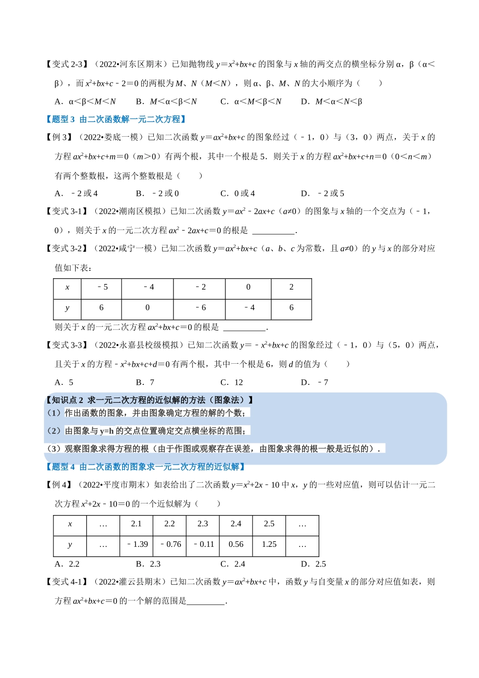 专题22.4 二次函数与一元二次方程【六大题型】（人教版）（原卷版）.docx_第3页