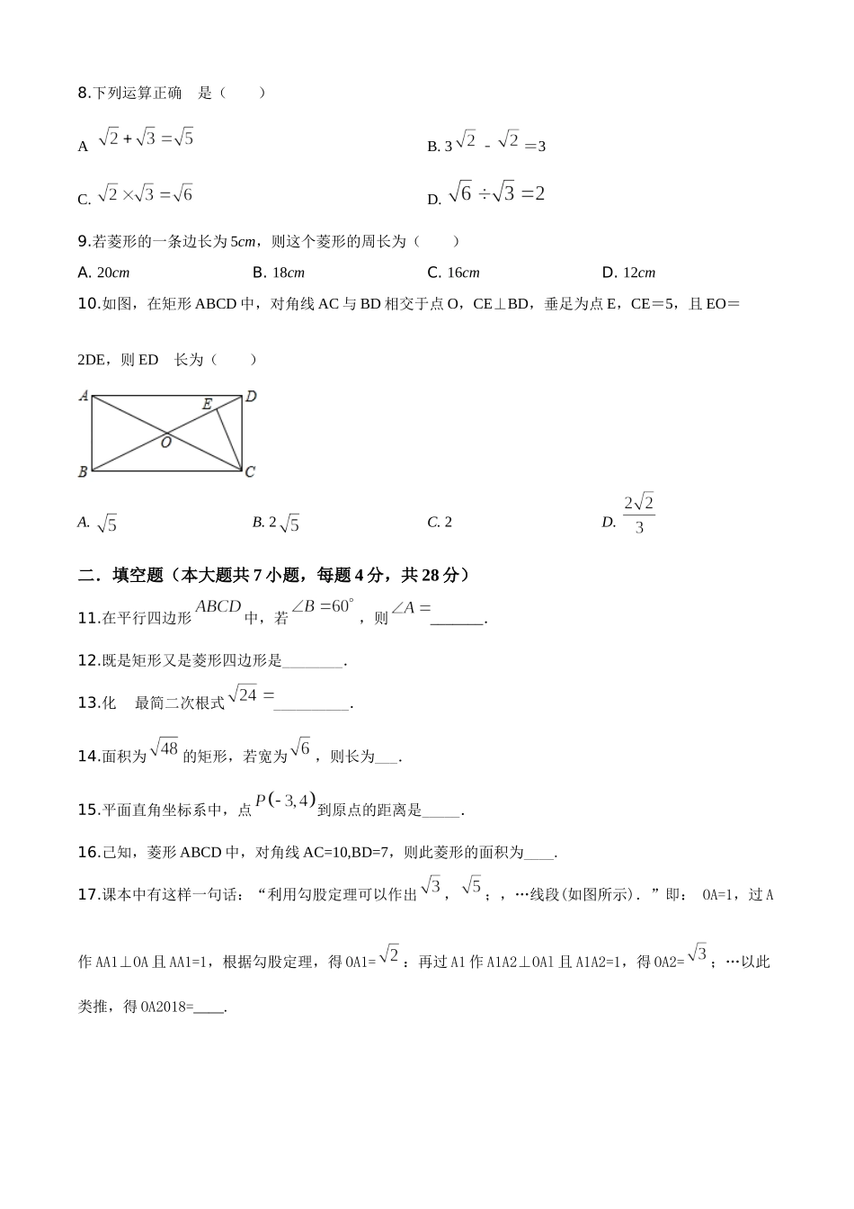 03 【人教版】八年级下期中数学试卷（含答案） .doc_第2页