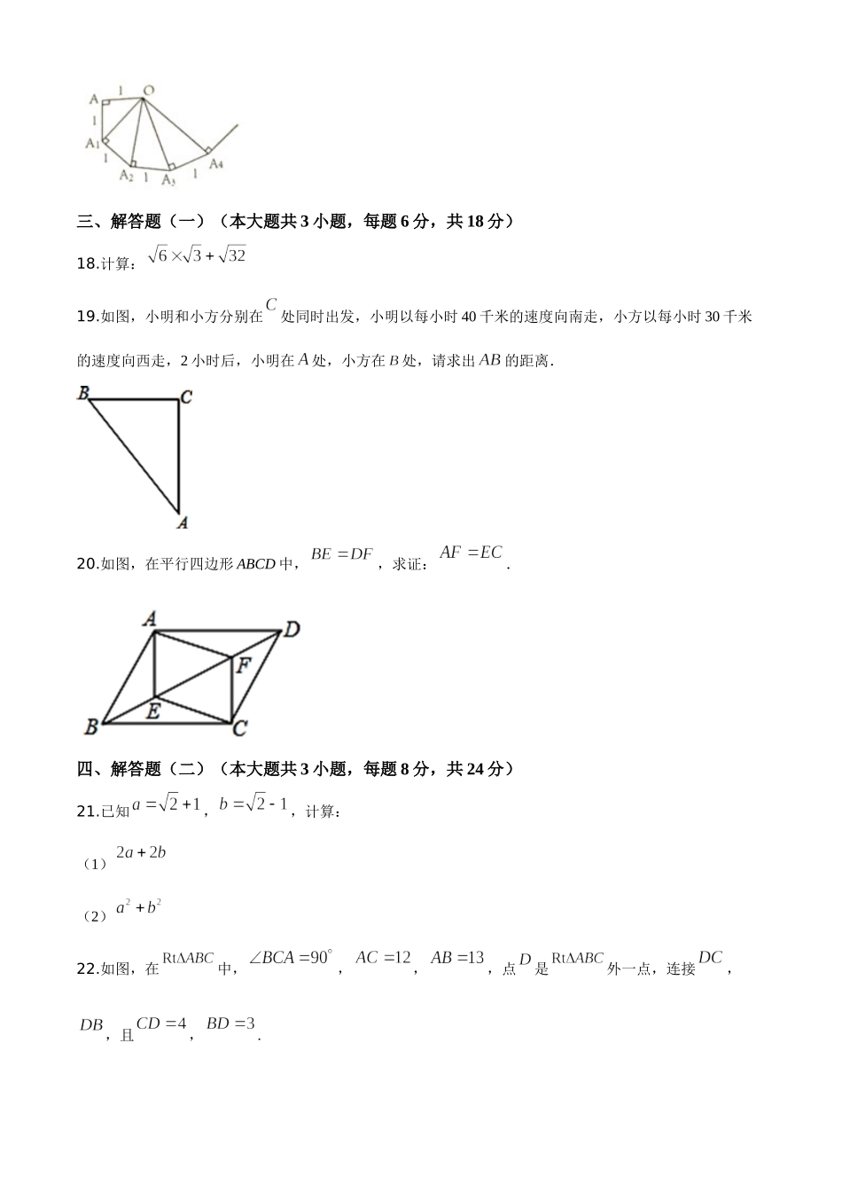 03 【人教版】八年级下期中数学试卷（含答案） .doc_第3页