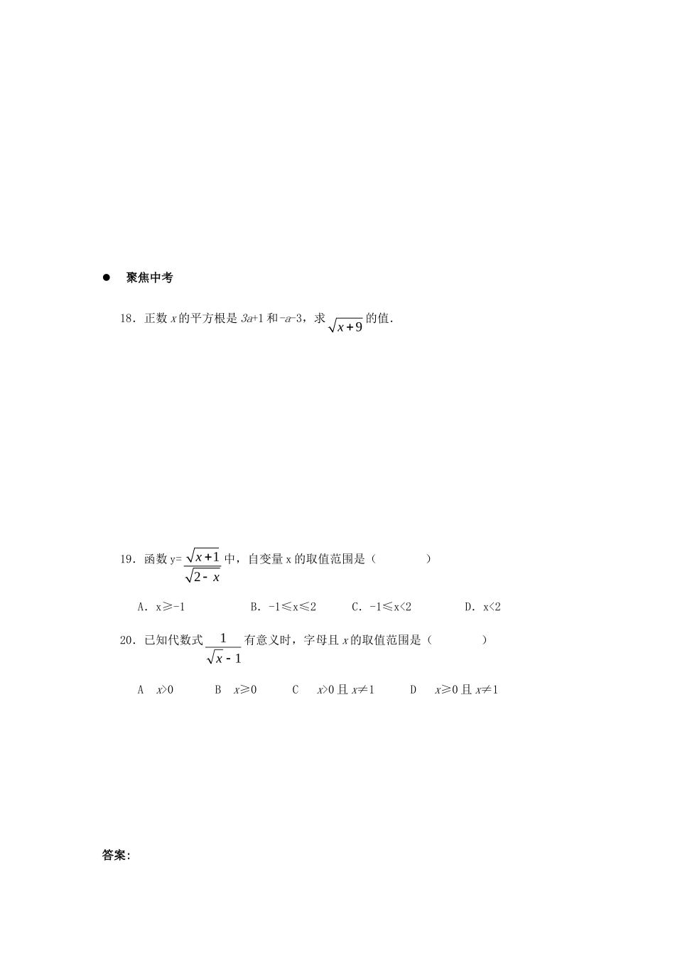 《二次根式》同步练习4.doc_第3页