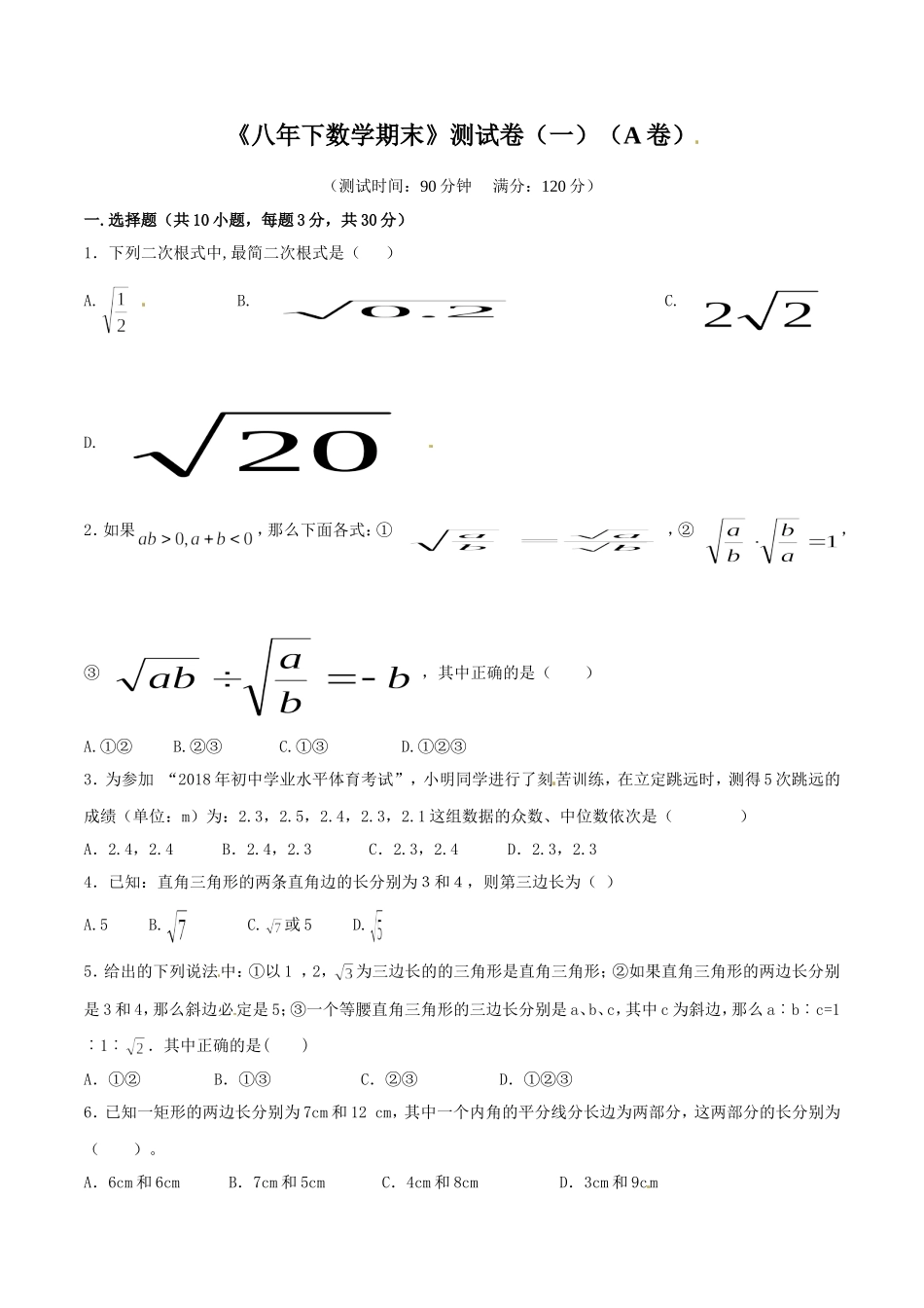 期末测试卷01（A卷）.doc_第1页