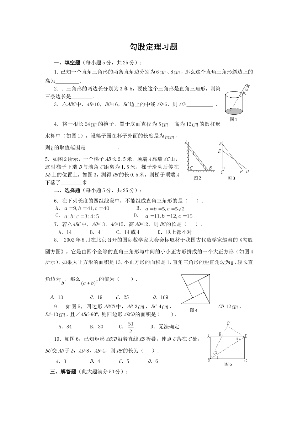 《勾股定理》同步练习3.doc_第1页