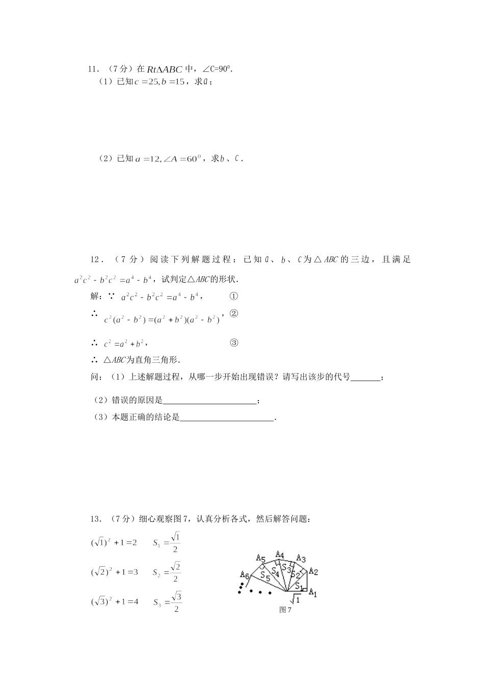 《勾股定理》同步练习3.doc_第2页