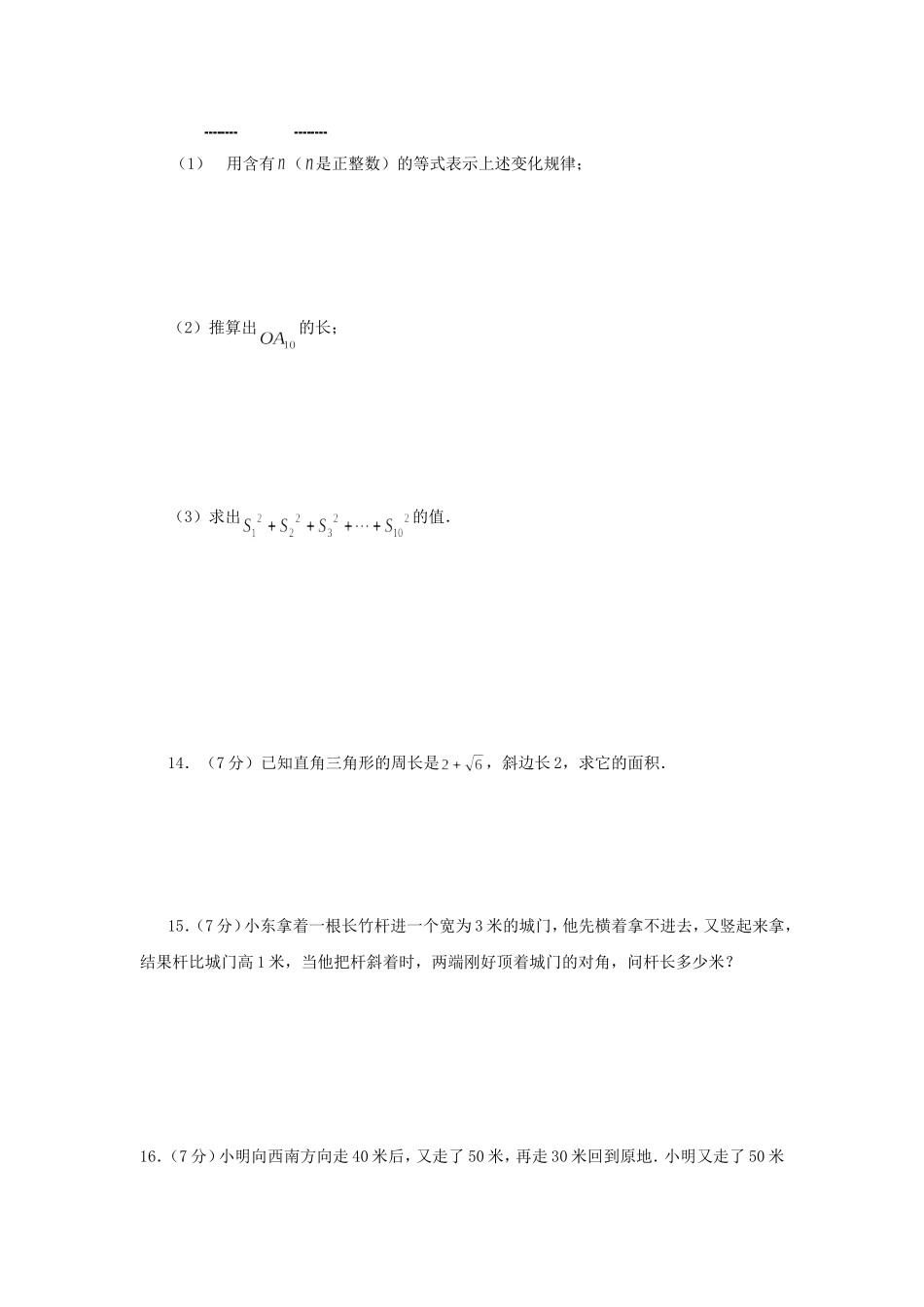 《勾股定理》同步练习3.doc_第3页