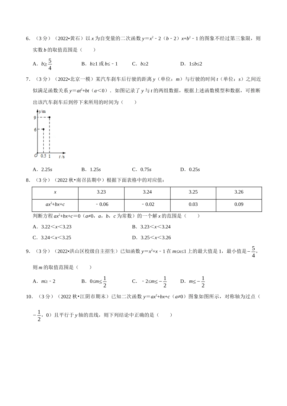专题22.11 二次函数章末题型过关卷（人教版）（原卷版）.docx_第2页