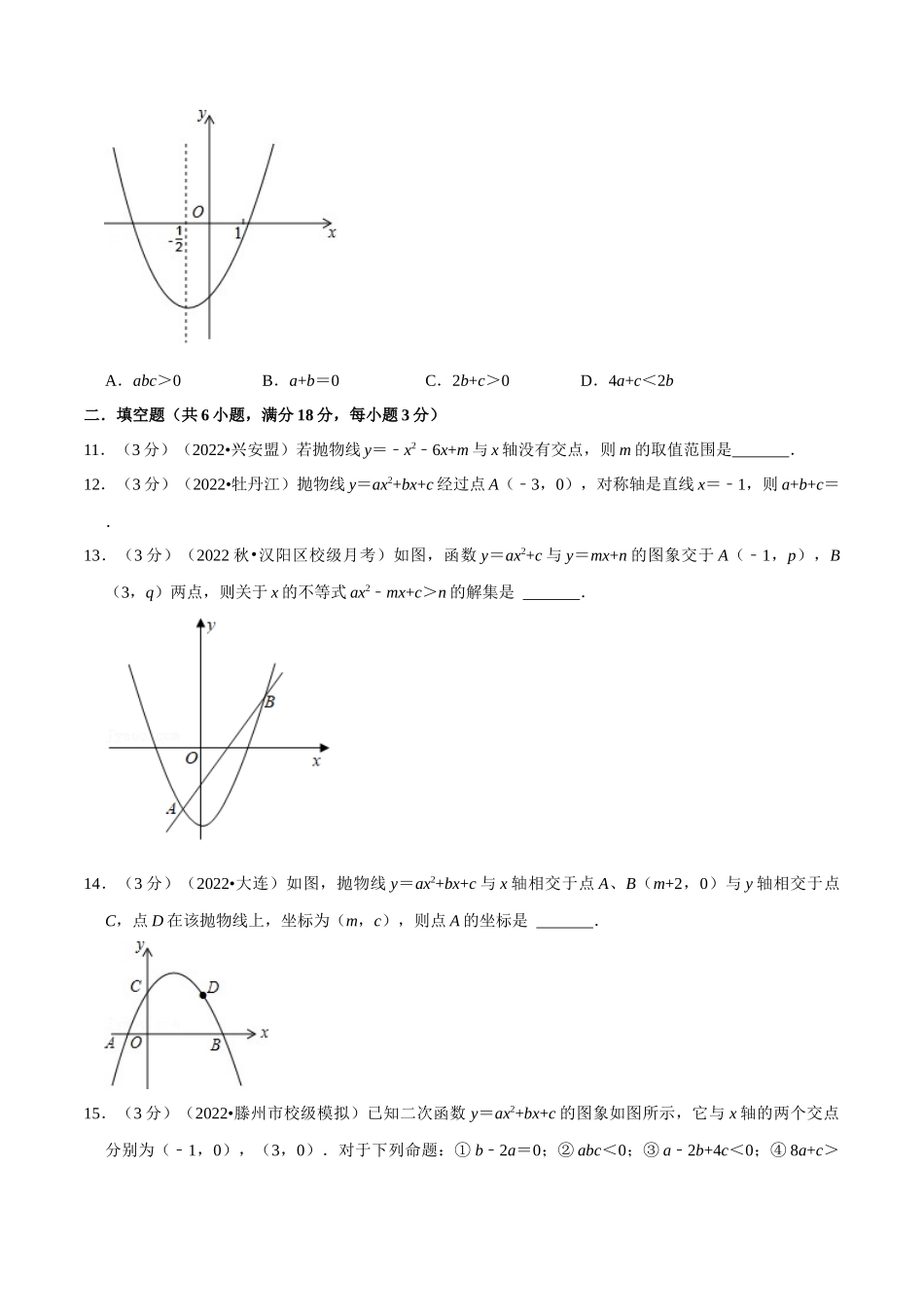专题22.11 二次函数章末题型过关卷（人教版）（原卷版）.docx_第3页