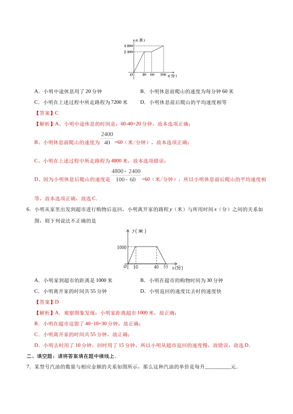 19.1.2 函数的图象-八年级数学人教版（解析版）.docx_第3页
