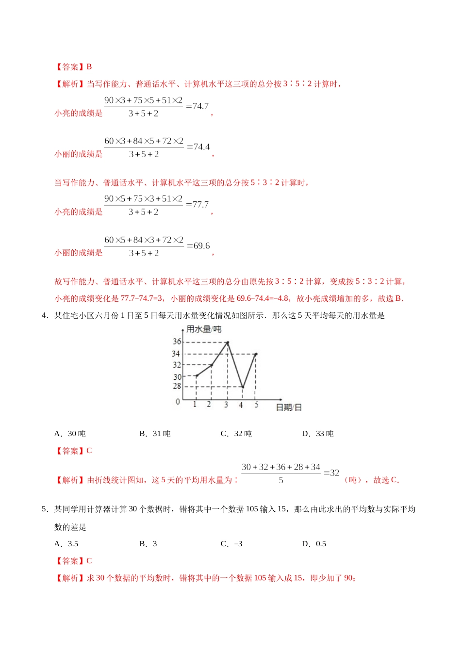 20.1.1 平均数-八年级数学人教版（解析版）.docx_第2页