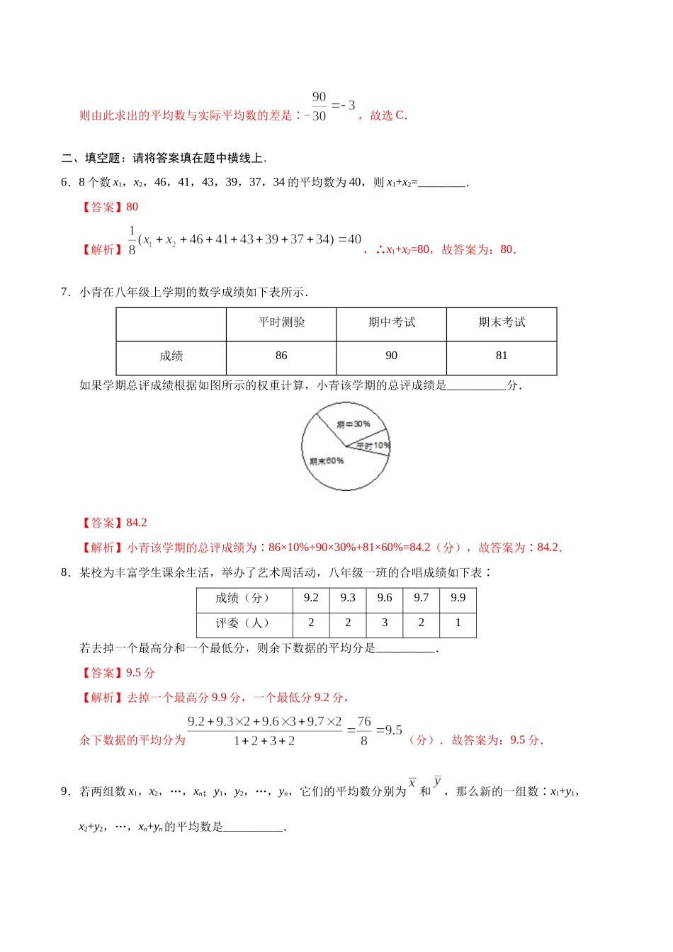 20.1.1 平均数-八年级数学人教版（解析版）.docx_第3页