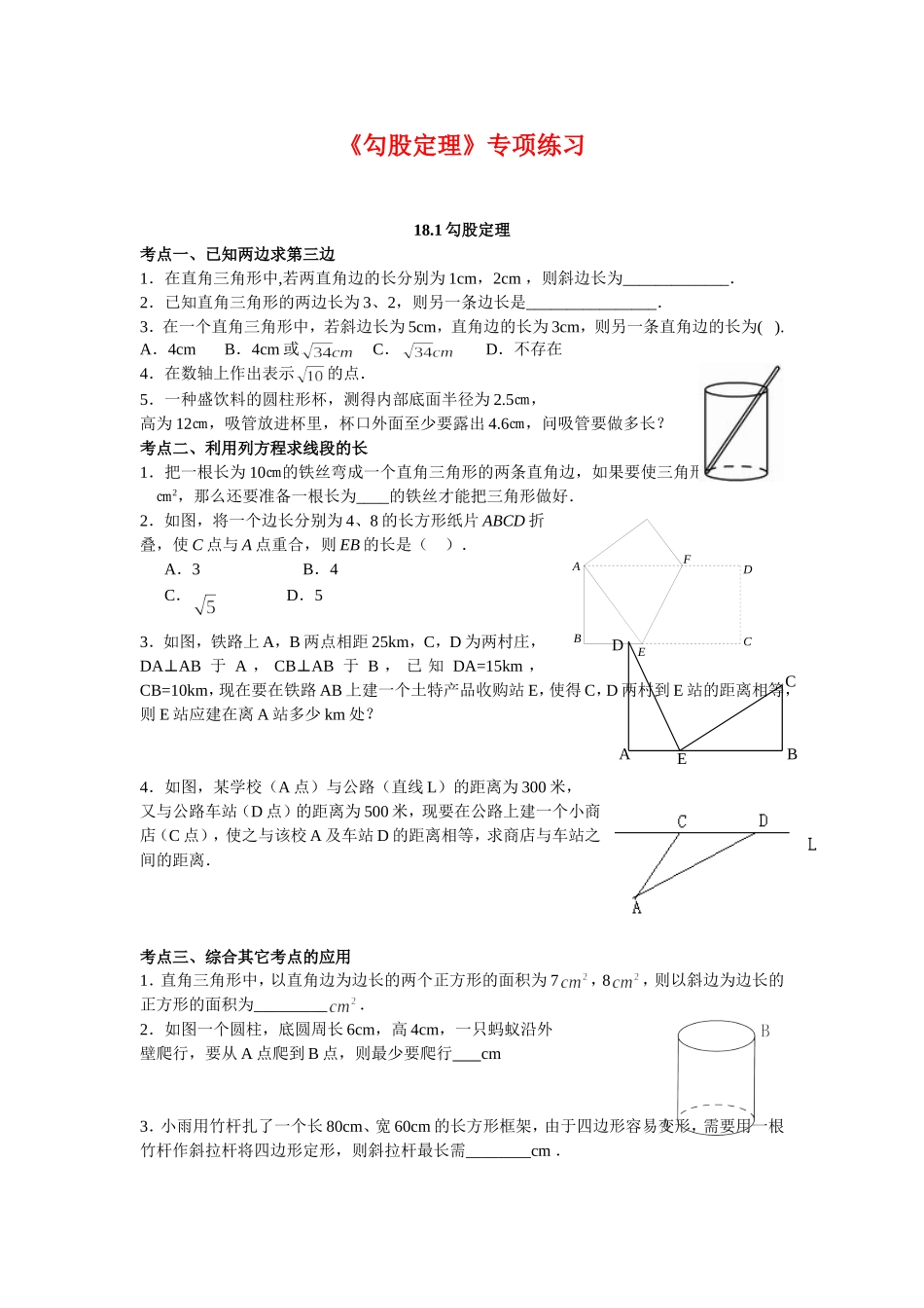 18.2《勾股定理》专项练习.doc_第1页